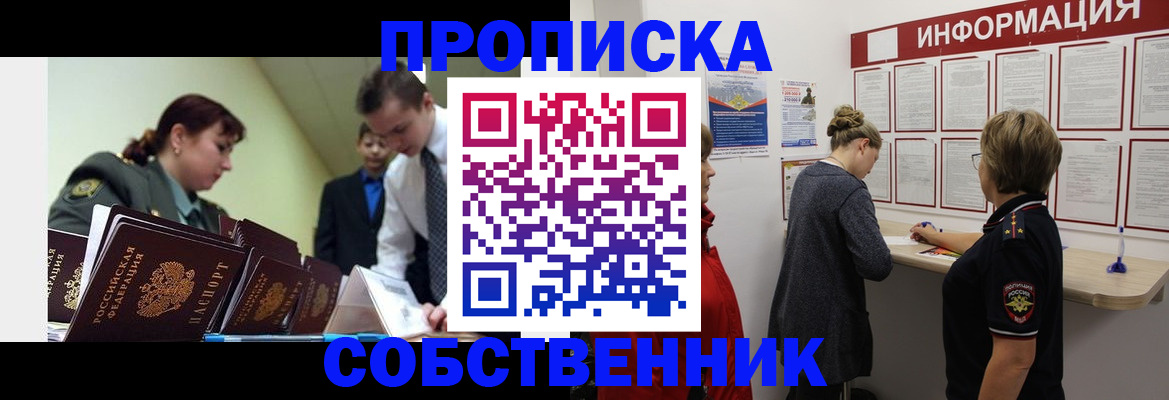 временная регистрация адрес в Новошахтинске