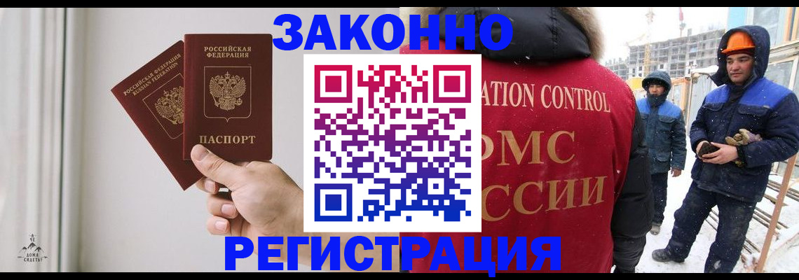 временная регистрация законно в Новошахтинске