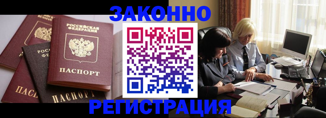 где прописаться в Новошахтинске