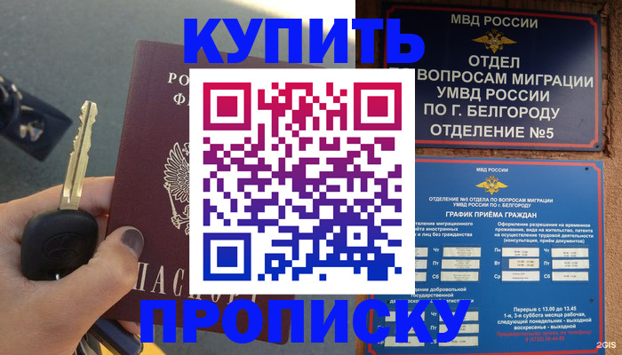 прописка от собственника в Новошахтинске