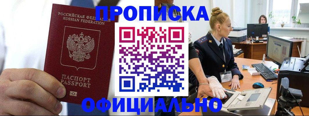 прописка для школы в Новошахтинске